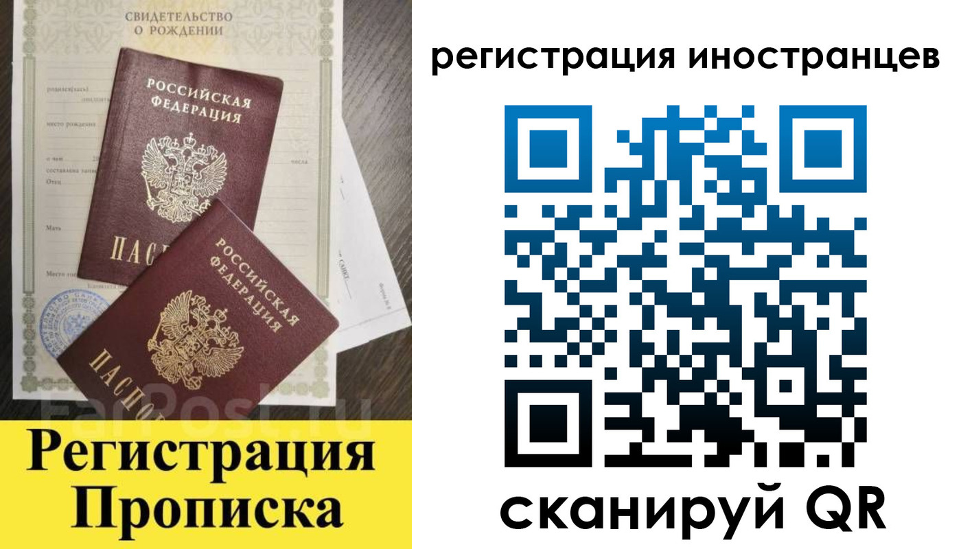 временная регистрация купить в Мыски