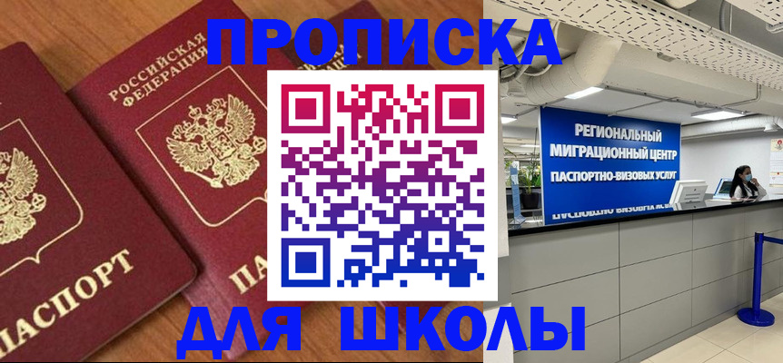 временная регистрация собственник в Мыски