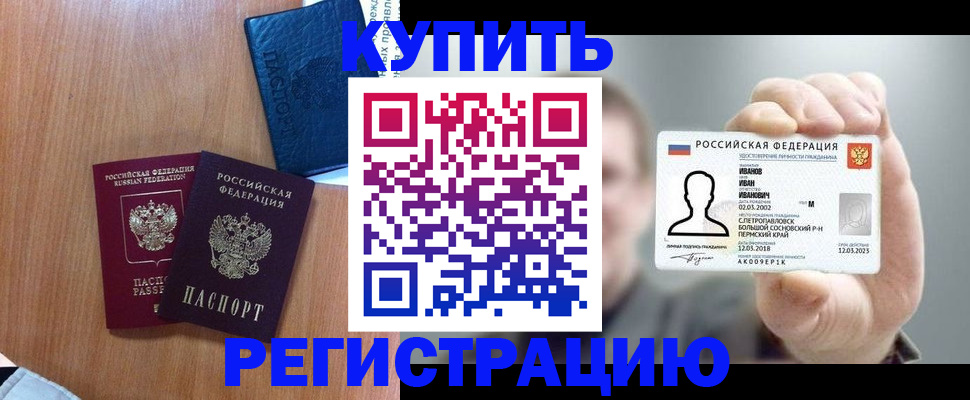 временная регистрация для всех в Мыски