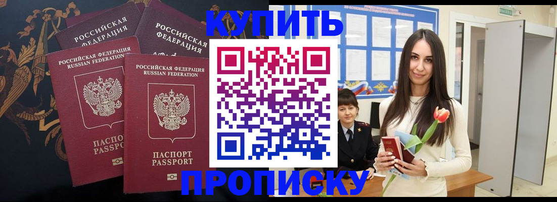 прописка гарантия в Мыски